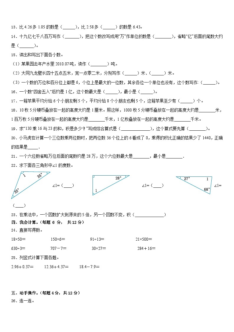 黑龙江省鸡西市鸡冠区2022-2023学年四下数学期末达标检测试题含答案02