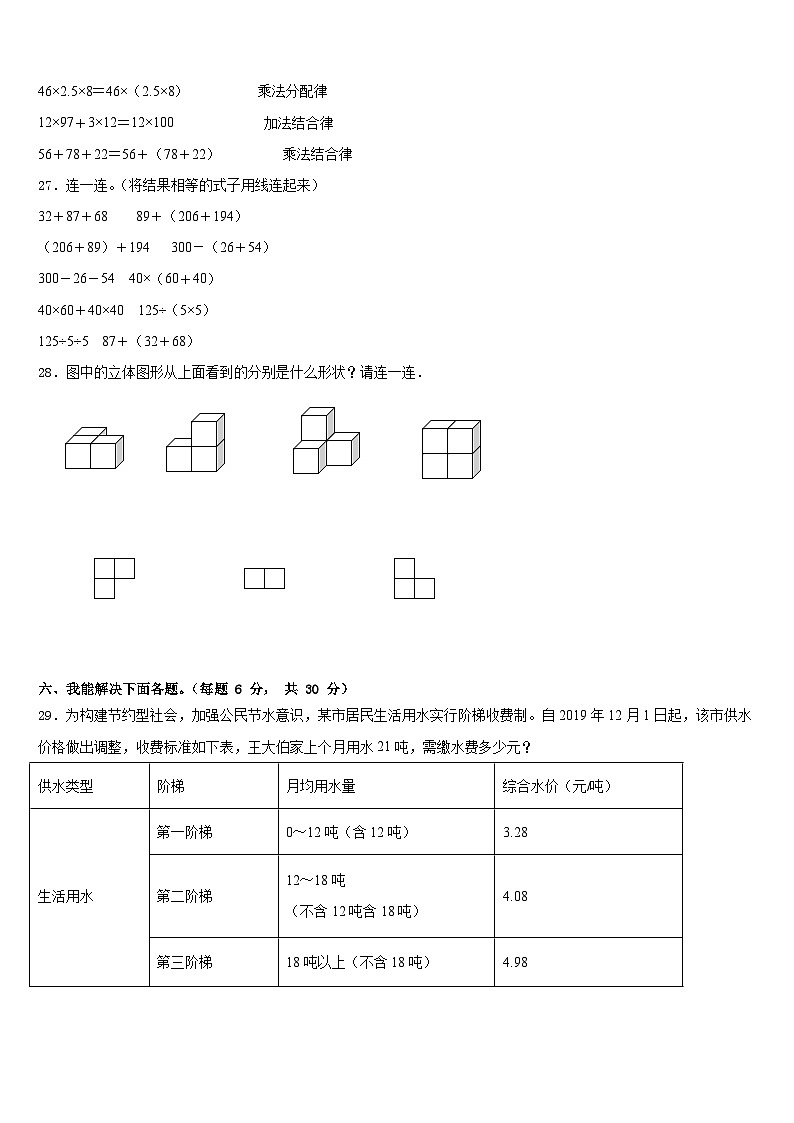 黑龙江省鸡西市鸡冠区2022-2023学年四下数学期末达标检测试题含答案03