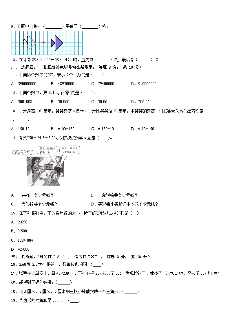 黑龙江省鸡西市梨树区2022-2023学年四年级数学第二学期期末统考试题含答案02