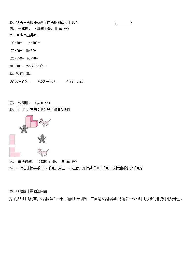 黑龙江省鸡西市梨树区2022-2023学年四年级数学第二学期期末统考试题含答案03