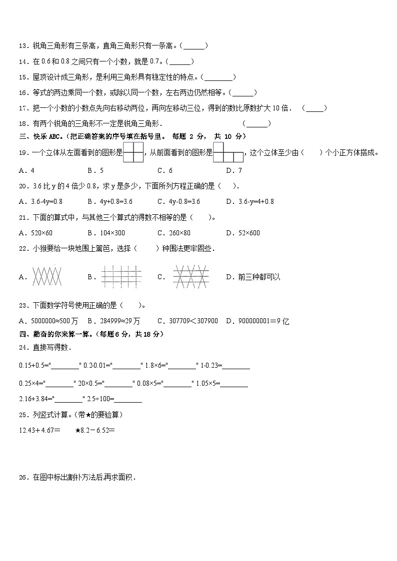 黑龙江省鸡西市麻山区2022-2023学年四年级数学第二学期期末经典模拟试题含答案第2页