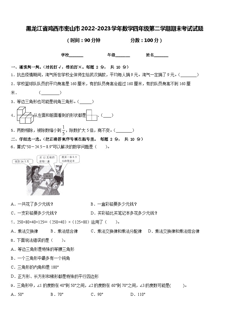 黑龙江省鸡西市密山市2022-2023学年数学四年级第二学期期末考试试题含答案01