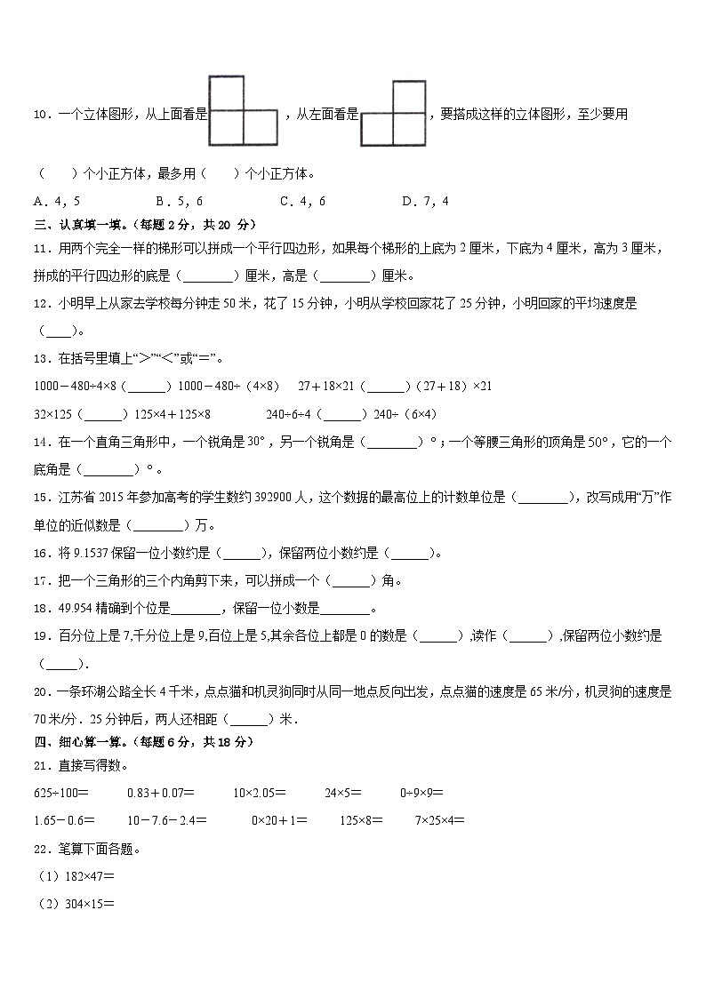 黑龙江省鸡西市密山市2022-2023学年数学四年级第二学期期末考试试题含答案02
