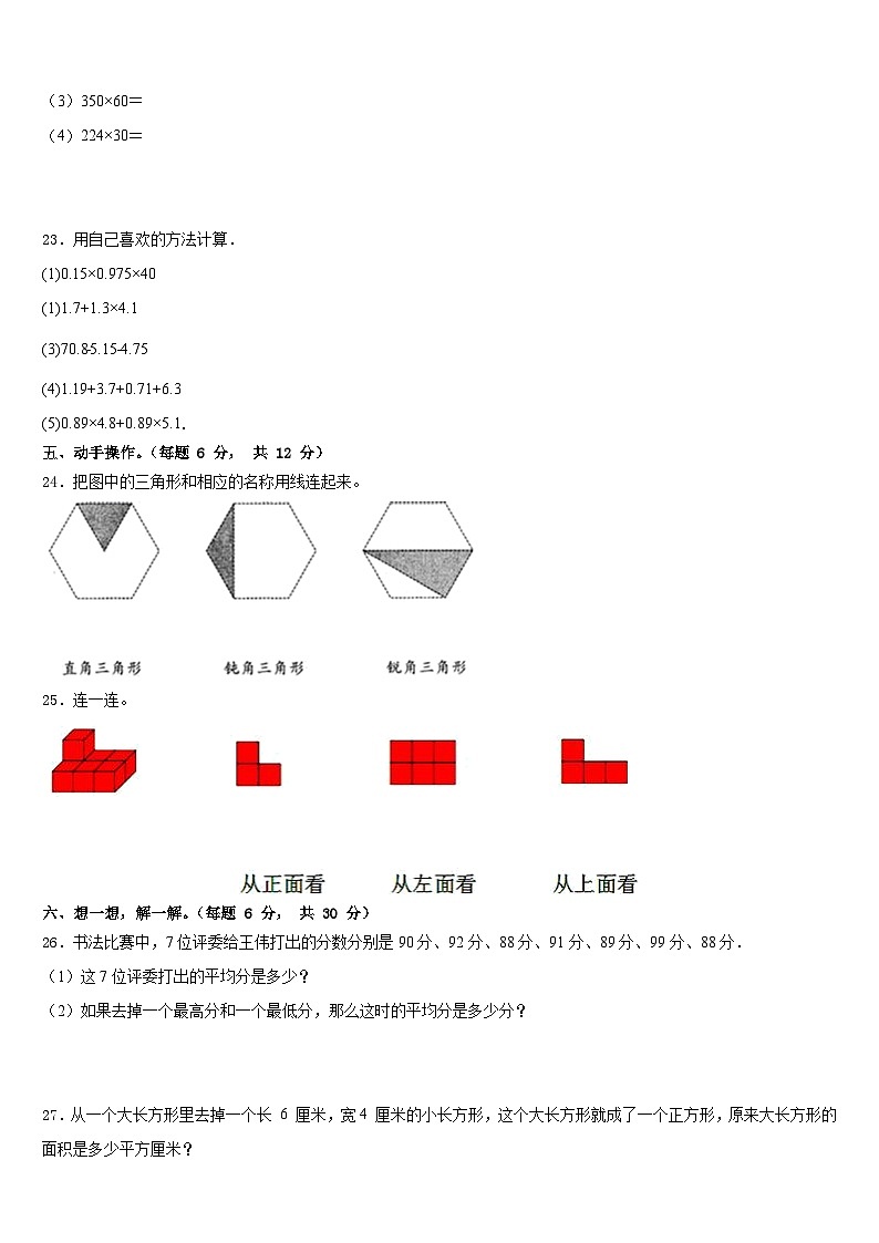 黑龙江省鸡西市密山市2022-2023学年数学四年级第二学期期末考试试题含答案03