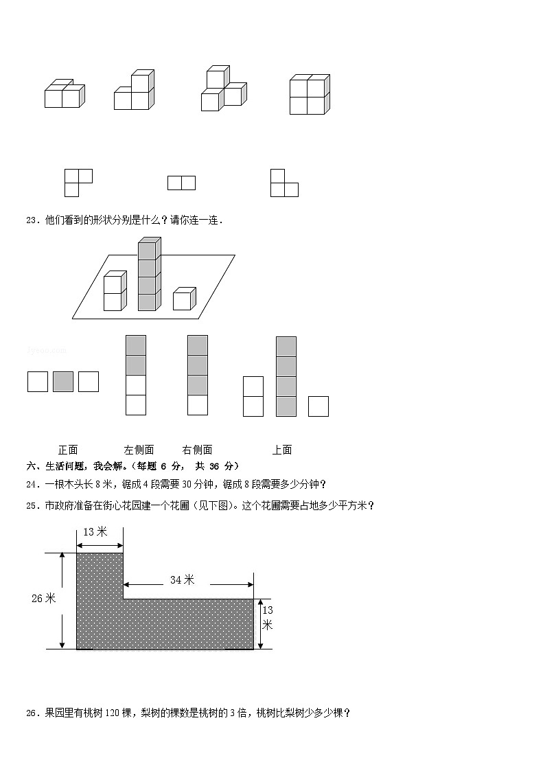 黑龙江省牡丹江市东宁县2022-2023学年数学四下期末教学质量检测试题含答案第3页
