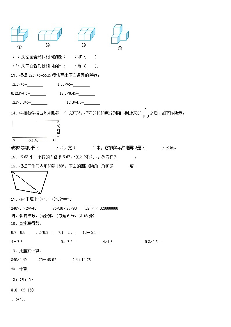 黑龙江省牡丹江市穆棱市2022-2023学年四下数学期末检测模拟试题含答案02