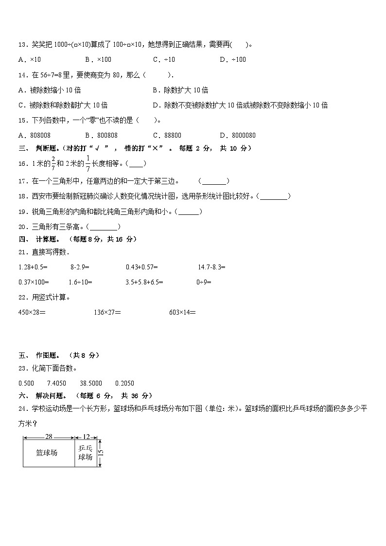 黑龙江省牡丹江市阳明区2022-2023学年四年级数学第二学期期末质量检测模拟试题含答案第2页