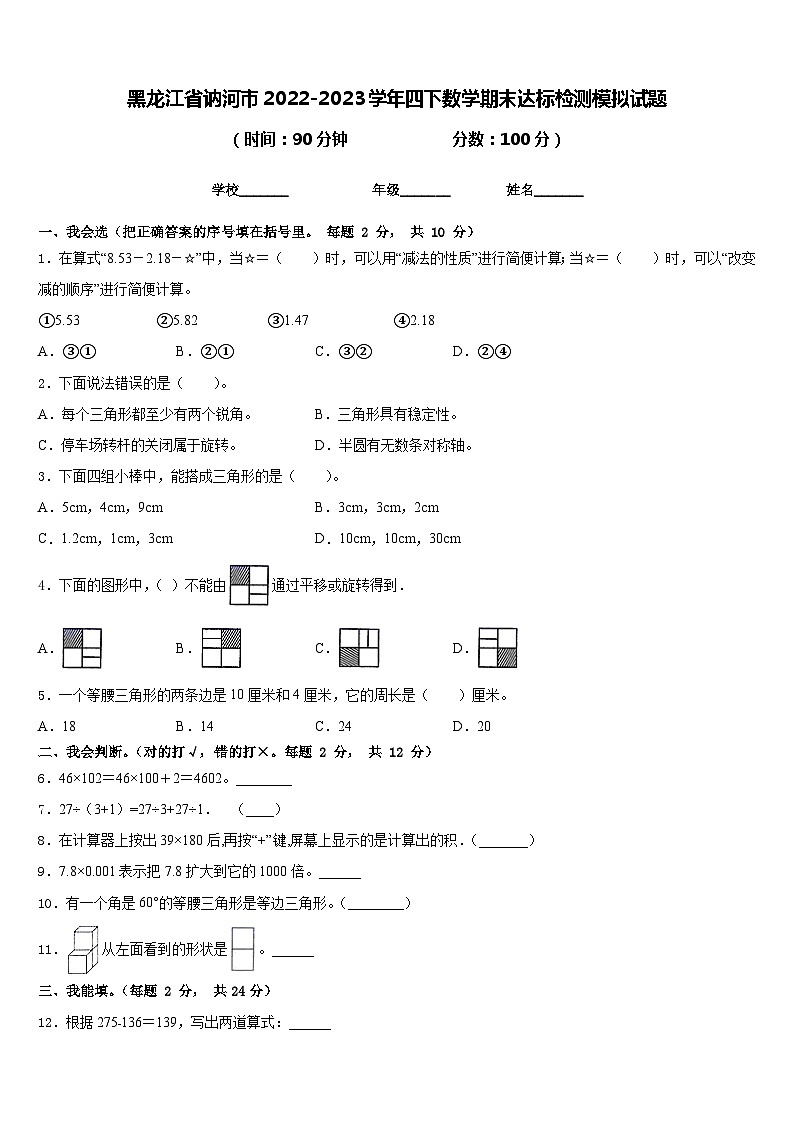 黑龙江省讷河市2022-2023学年四下数学期末达标检测模拟试题含答案01