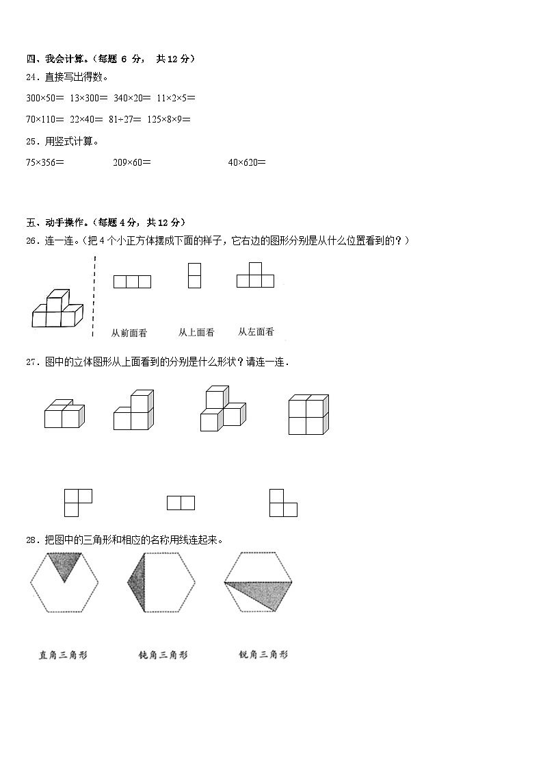 黑龙江省讷河市2022-2023学年四下数学期末达标检测模拟试题含答案03