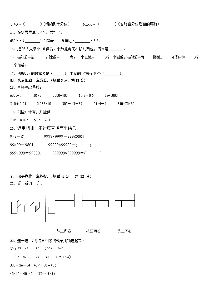 黑龙江省宁安市2022-2023学年数学四年级第二学期期末联考试题含答案第2页