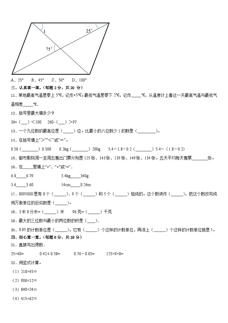 黑龙江省齐齐哈尔市拜泉县2022-2023学年数学四下期末综合测试试题含答案第2页