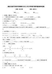 黑龙江省齐齐哈尔市拜泉县2022-2023学年四下数学期末联考试题含答案