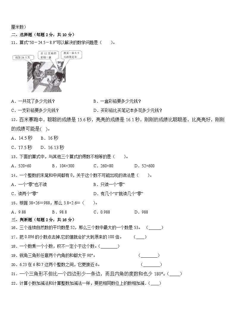 黑龙江省齐齐哈尔市富拉尔基区2022-2023学年数学四下期末经典试题含答案第2页