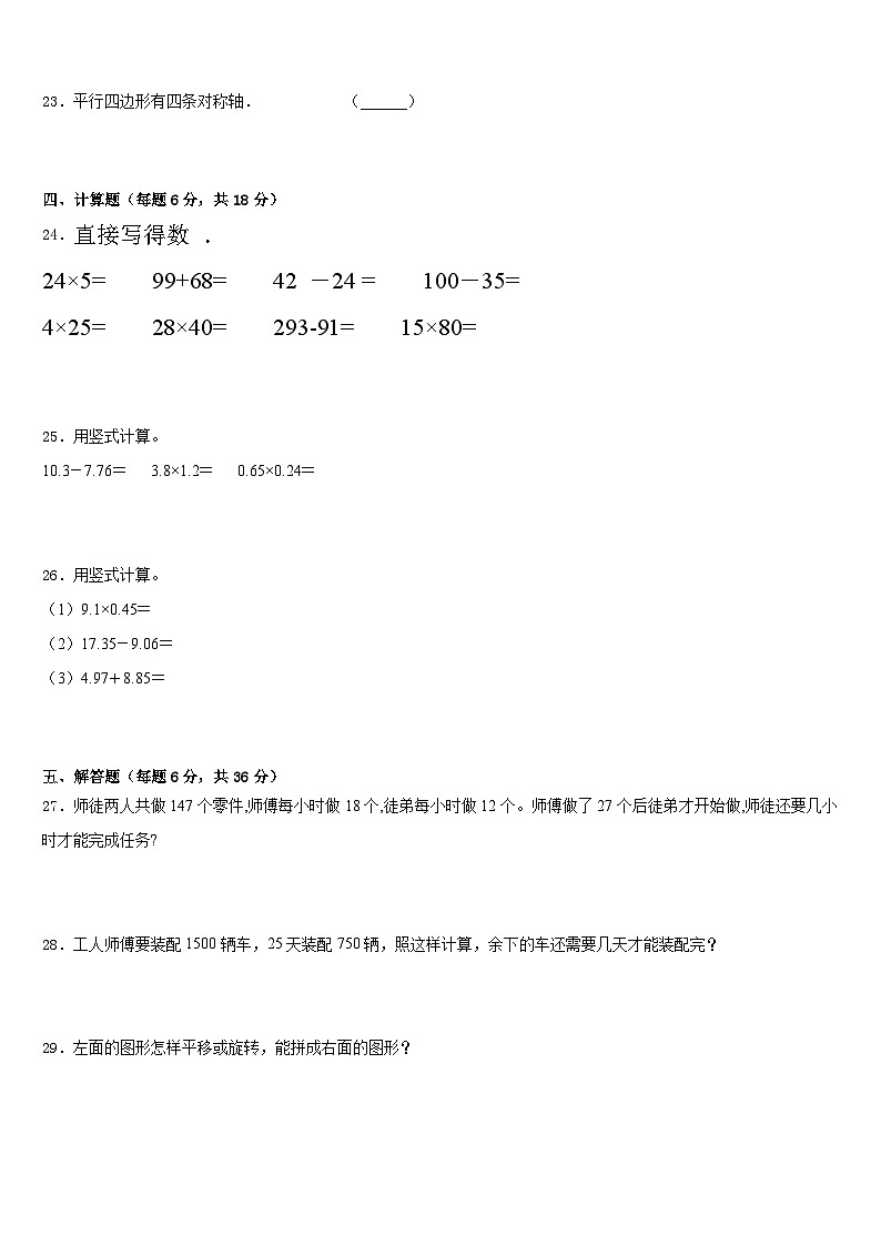 黑龙江省齐齐哈尔市富拉尔基区2022-2023学年数学四下期末经典试题含答案第3页