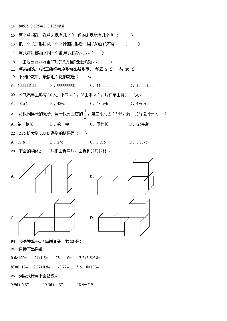 黑龙江省齐齐哈尔市富裕县逸夫学校2022-2023学年数学四年级第二学期期末监测模拟试题含答案第2页
