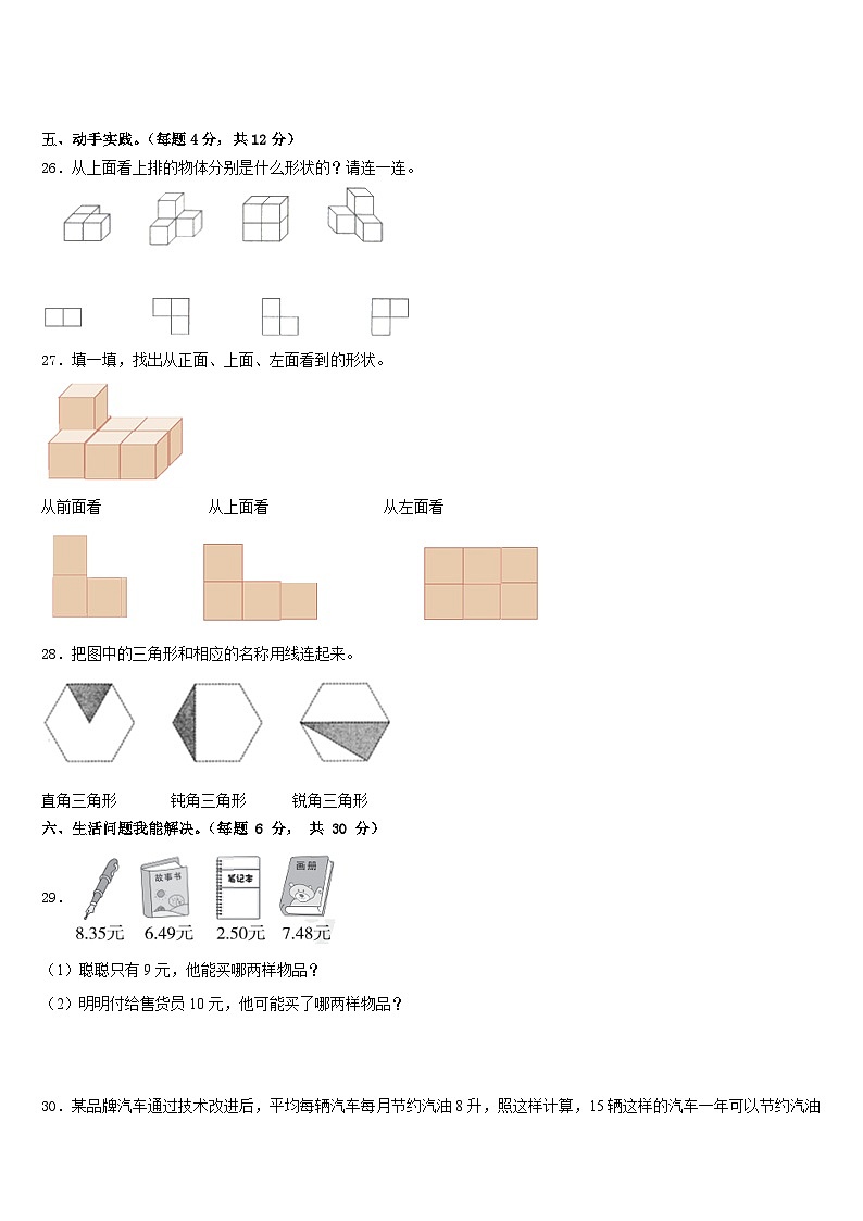黑龙江省齐齐哈尔市富裕县逸夫学校2022-2023学年数学四年级第二学期期末监测模拟试题含答案第3页