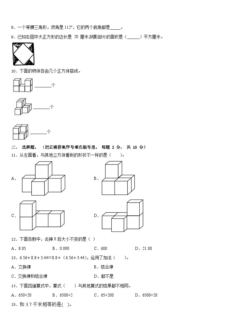 黑龙江省齐齐哈尔市甘南县2022-2023学年四下数学期末预测试题含答案第2页