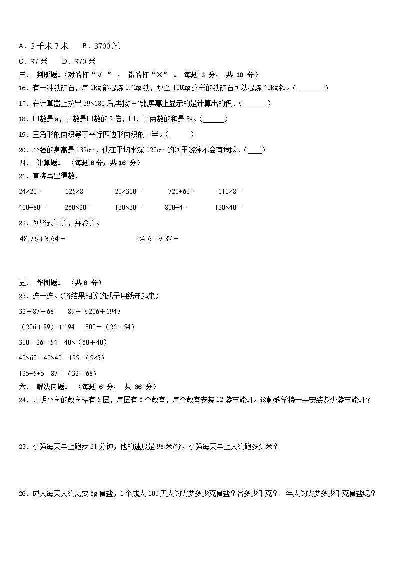 黑龙江省齐齐哈尔市甘南县2022-2023学年四下数学期末预测试题含答案第3页