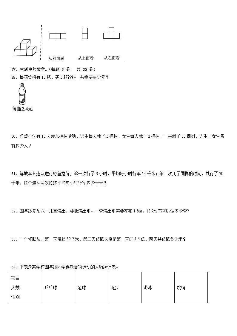 黑龙江省齐齐哈尔市克东县2022-2023学年四年级数学第二学期期末联考模拟试题含答案03