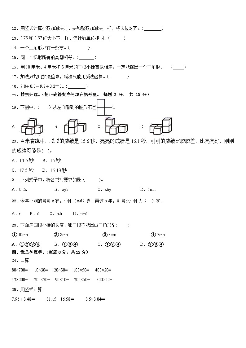 黑龙江省齐齐哈尔市克东县昌盛乡中学2022-2023学年数学四年级第二学期期末调研试题含答案第2页