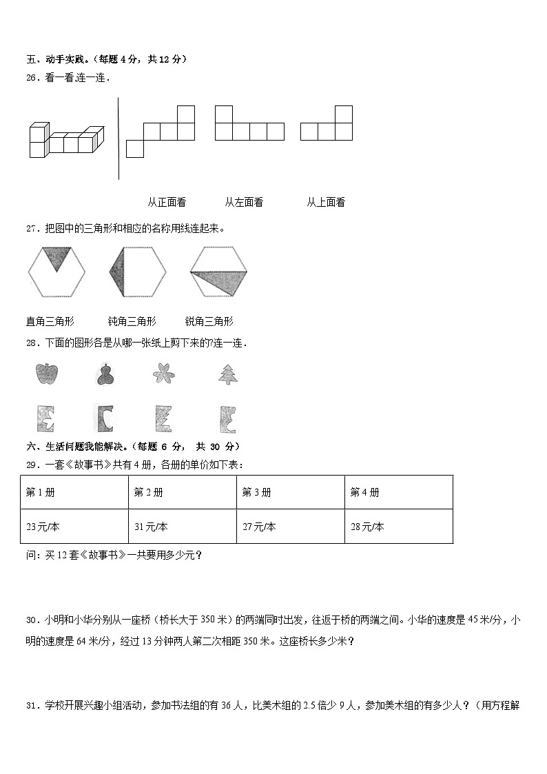 黑龙江省齐齐哈尔市克东县昌盛乡中学2022-2023学年数学四年级第二学期期末调研试题含答案第3页