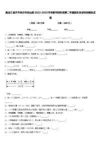 黑龙江省齐齐哈尔市克山县2022-2023学年数学四年级第二学期期末质量检测模拟试题含答案