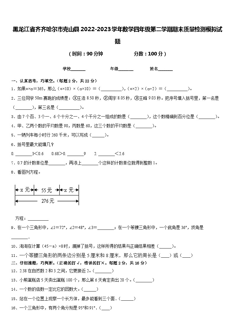 黑龙江省齐齐哈尔市克山县2022-2023学年数学四年级第二学期期末质量检测模拟试题含答案第1页