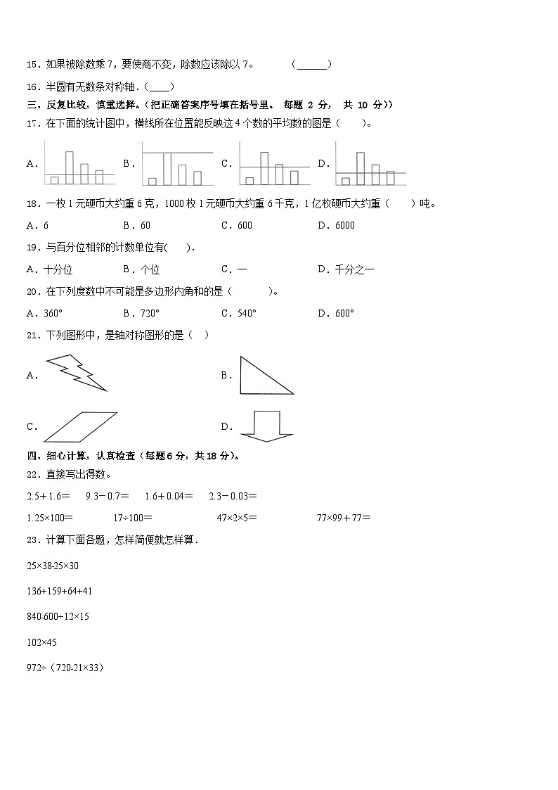 黑龙江省齐齐哈尔市龙江县2022-2023学年数学四年级第二学期期末联考试题含答案第2页