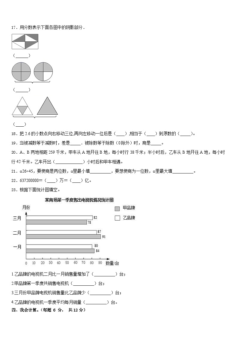 黑龙江省齐齐哈尔市龙沙区2022-2023学年数学四下期末复习检测试题含答案第2页