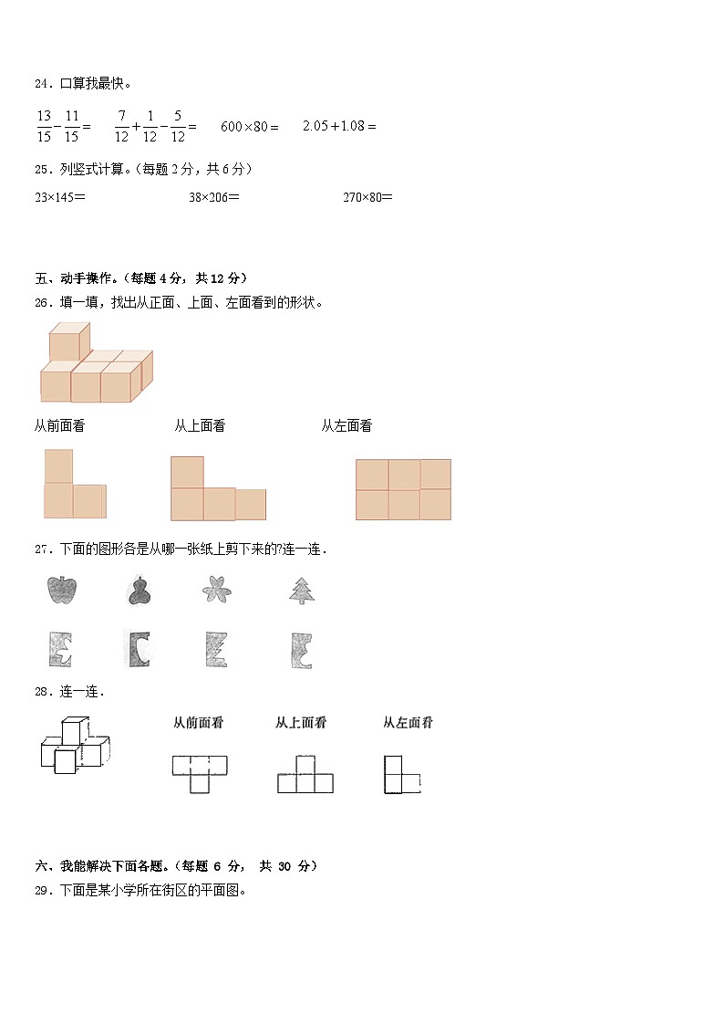 黑龙江省齐齐哈尔市龙沙区2022-2023学年数学四下期末复习检测试题含答案第3页