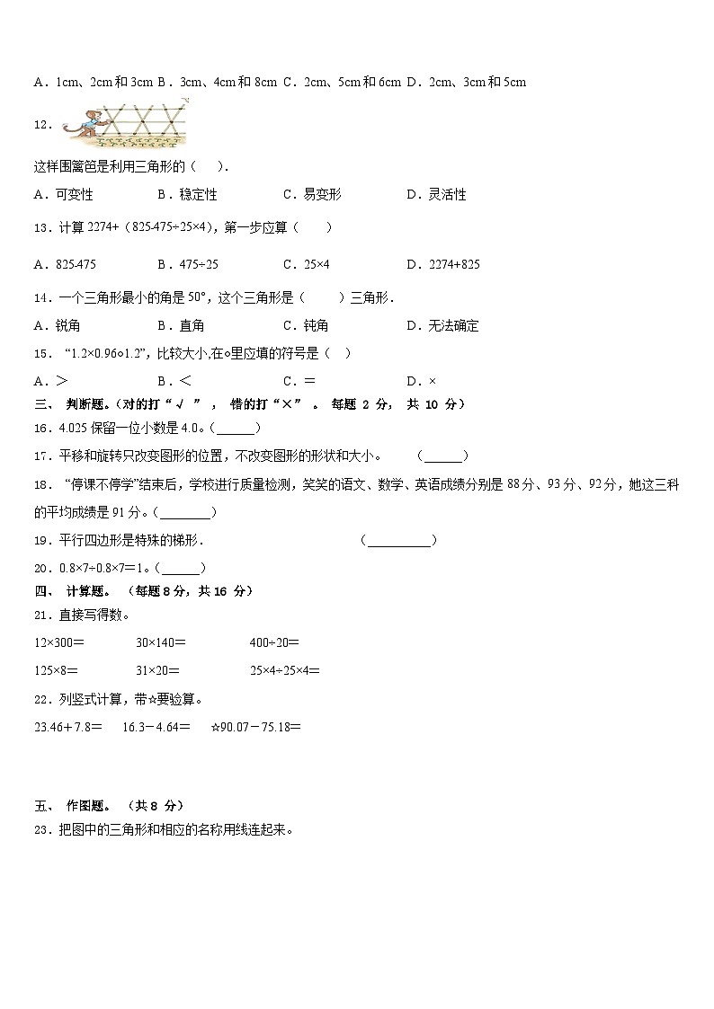 黑龙江省齐齐哈尔市泰来县2022-2023学年数学四年级第二学期期末经典试题含答案第2页