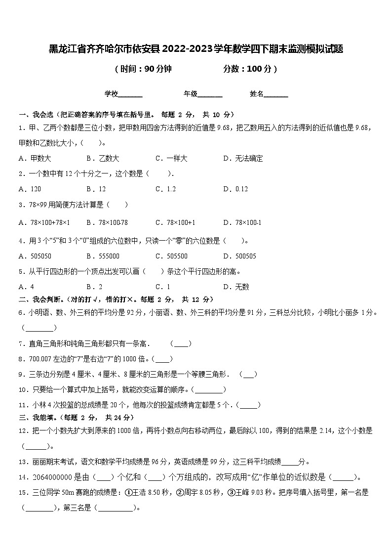 黑龙江省齐齐哈尔市依安县2022-2023学年数学四下期末监测模拟试题含答案第1页
