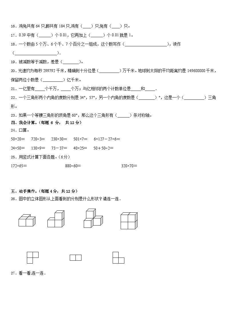黑龙江省齐齐哈尔市依安县2022-2023学年数学四下期末监测模拟试题含答案第2页