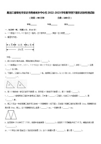 黑龙江省绥化市安达市青肯泡乡中心校2022-2023学年数学四下期末达标检测试题含答案