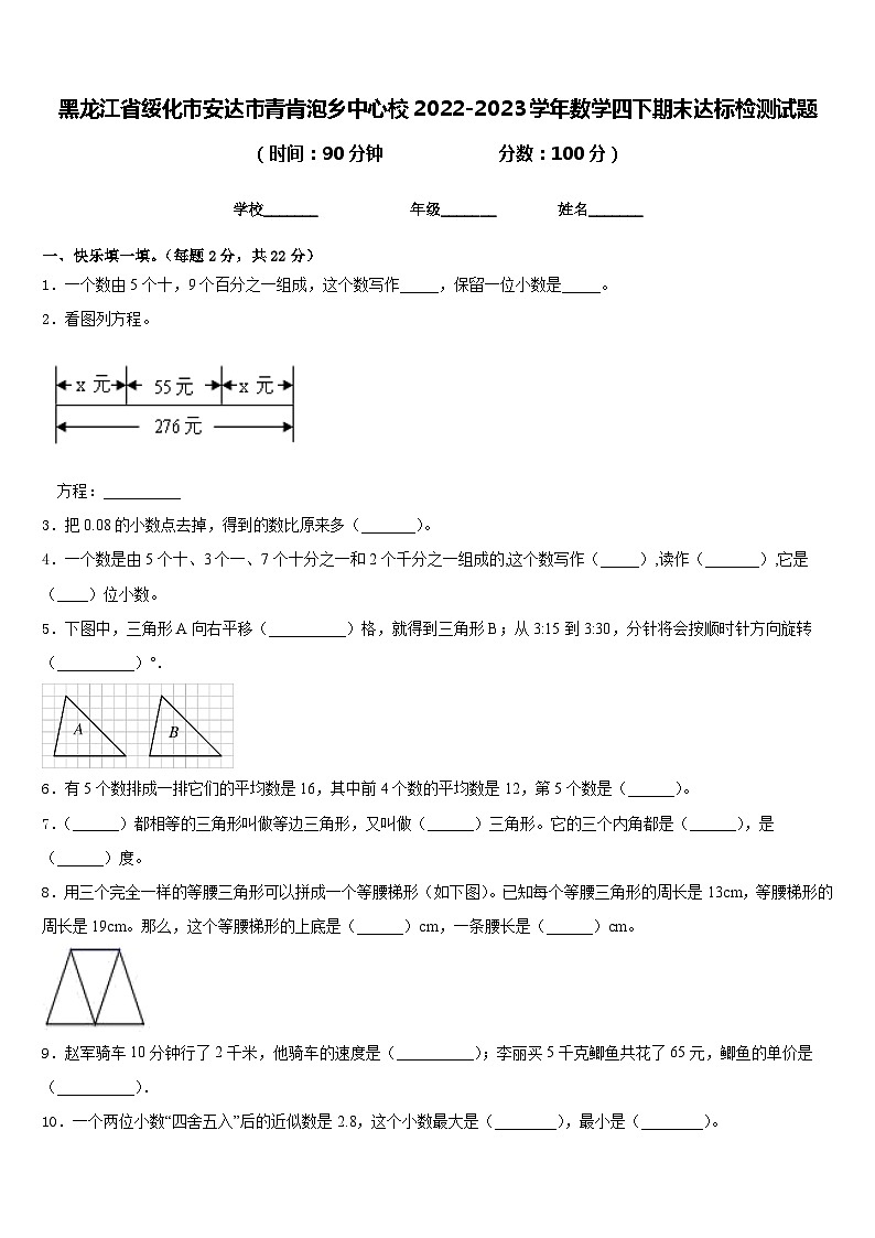 黑龙江省绥化市安达市青肯泡乡中心校2022-2023学年数学四下期末达标检测试题含答案第1页