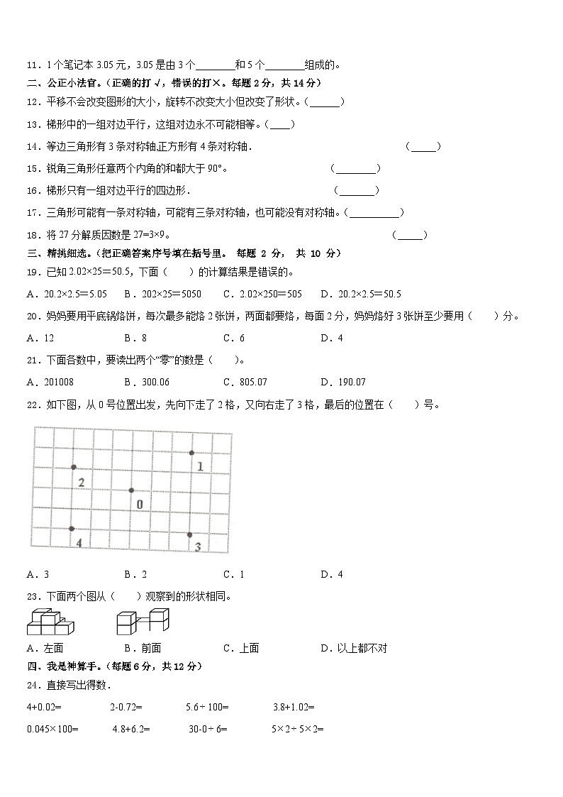 黑龙江省绥化市安达市青肯泡乡中心校2022-2023学年数学四下期末达标检测试题含答案第2页