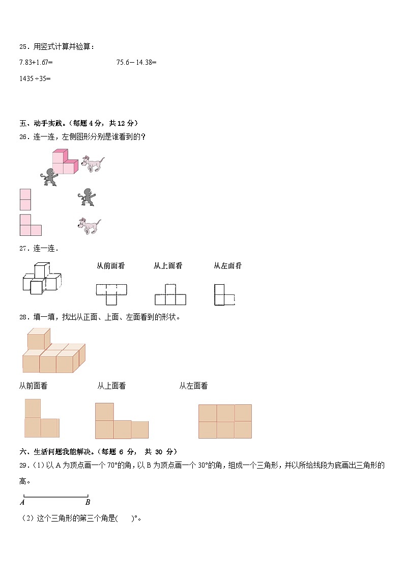 黑龙江省绥化市安达市青肯泡乡中心校2022-2023学年数学四下期末达标检测试题含答案第3页