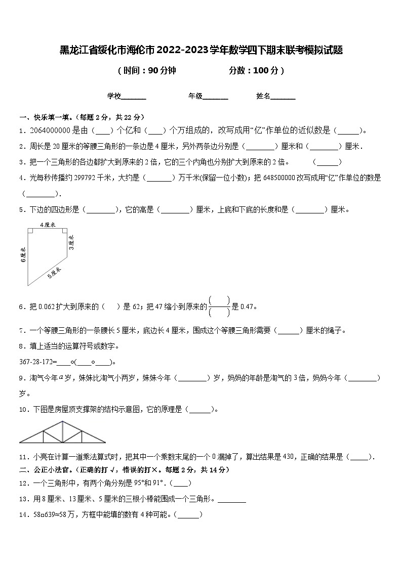 黑龙江省绥化市海伦市2022-2023学年数学四下期末联考模拟试题含答案第1页