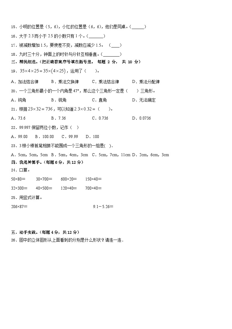 黑龙江省绥化市海伦市2022-2023学年数学四下期末联考模拟试题含答案第2页