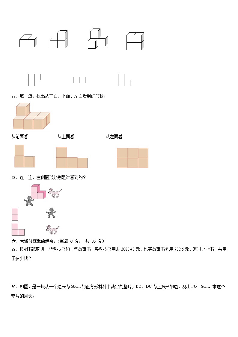 黑龙江省绥化市海伦市2022-2023学年数学四下期末联考模拟试题含答案第3页