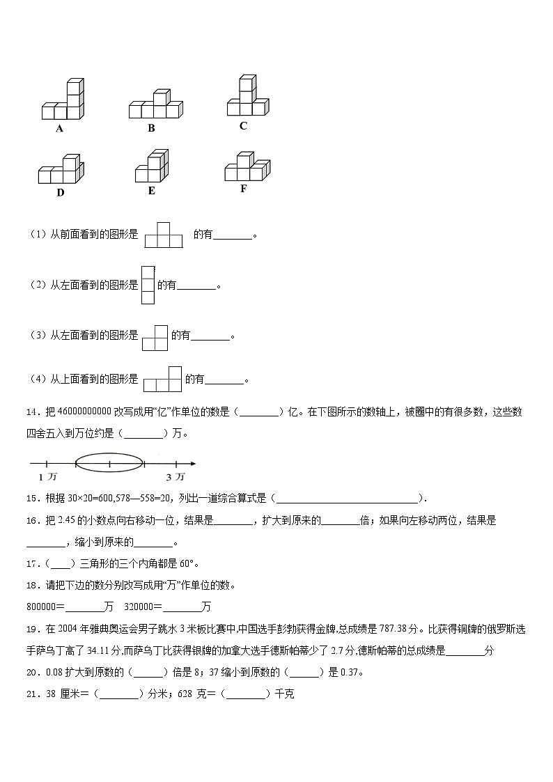 黑龙江省绥化市兰西县2022-2023学年四年级数学第二学期期末教学质量检测模拟试题含答案第2页
