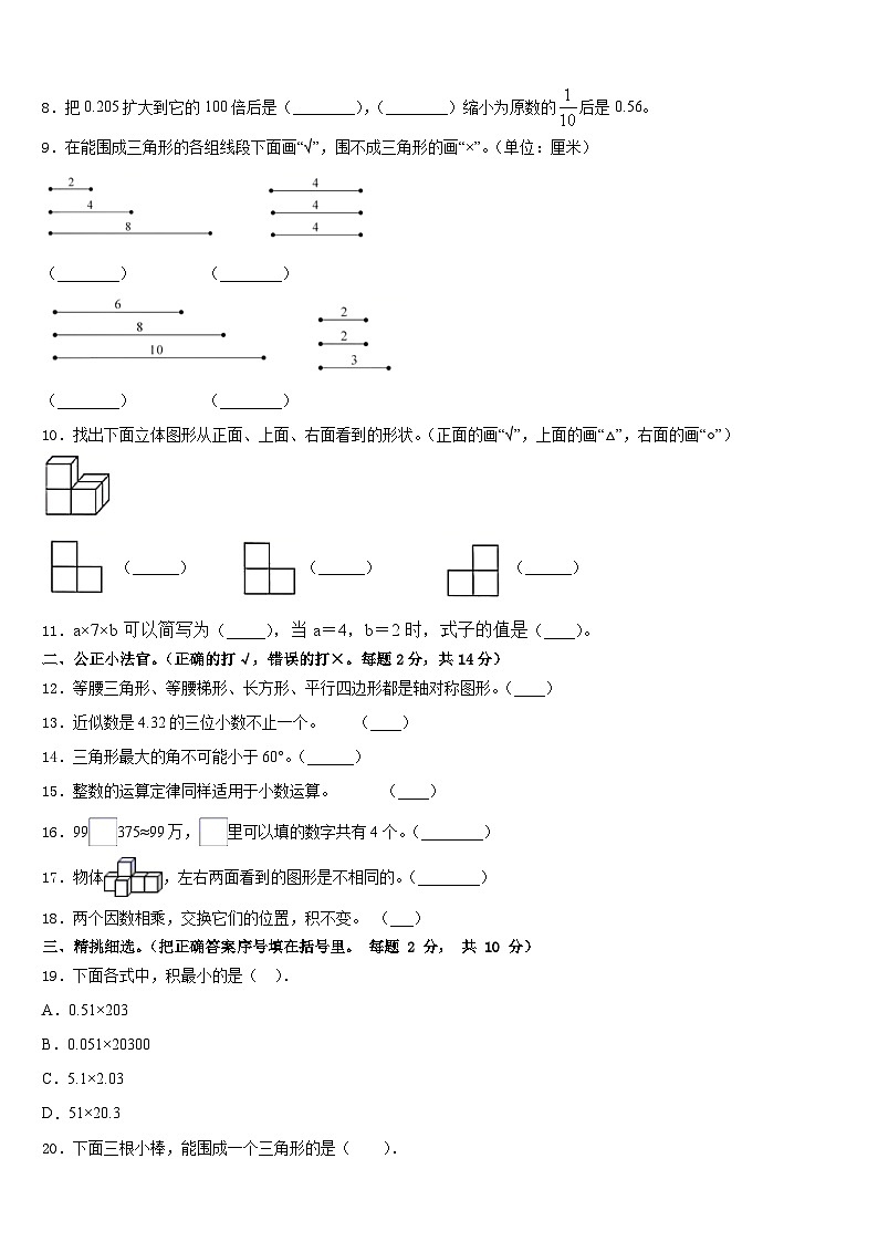 黑龙江省绥化市明水县2022-2023学年数学四下期末监测模拟试题含答案02
