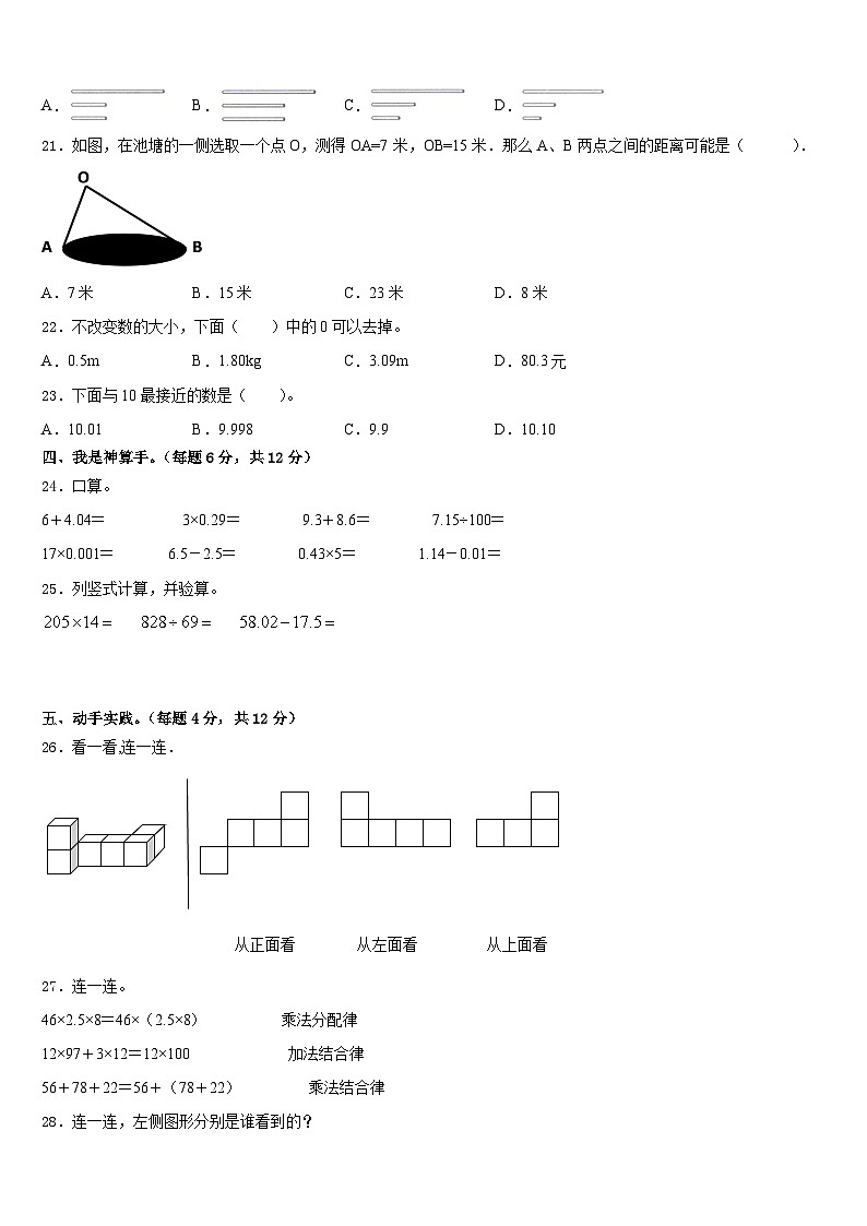 黑龙江省绥化市明水县2022-2023学年数学四下期末监测模拟试题含答案03