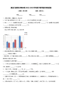 黑龙江省绥化市明水县2022-2023学年四下数学期末预测试题含答案