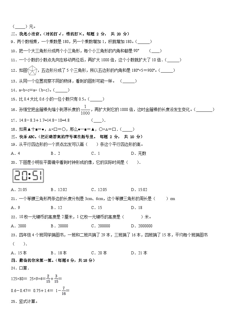 黑龙江省绥化市明水县2022-2023学年四下数学期末预测试题含答案第2页