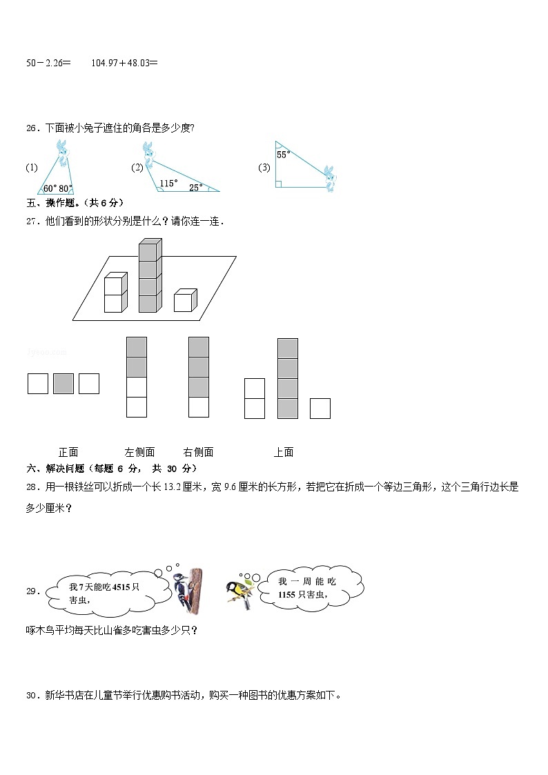 黑龙江省绥化市明水县2022-2023学年四下数学期末预测试题含答案第3页