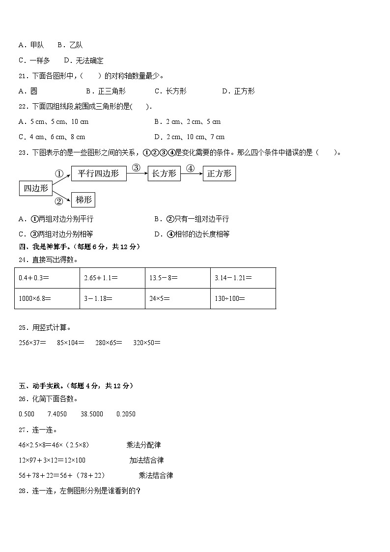 黑龙江省绥化市望奎县2022-2023学年数学四年级第二学期期末质量检测试题含答案第2页