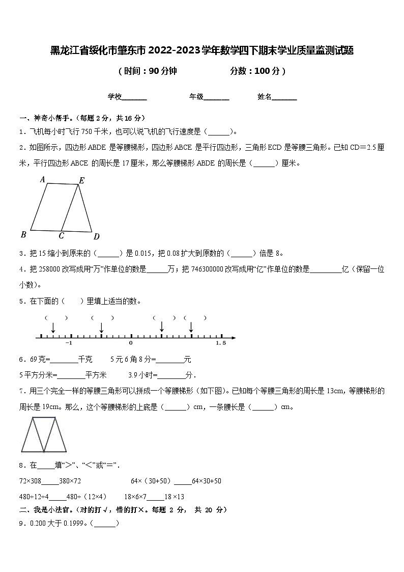 黑龙江省绥化市肇东市2022-2023学年数学四下期末学业质量监测试题含答案第1页