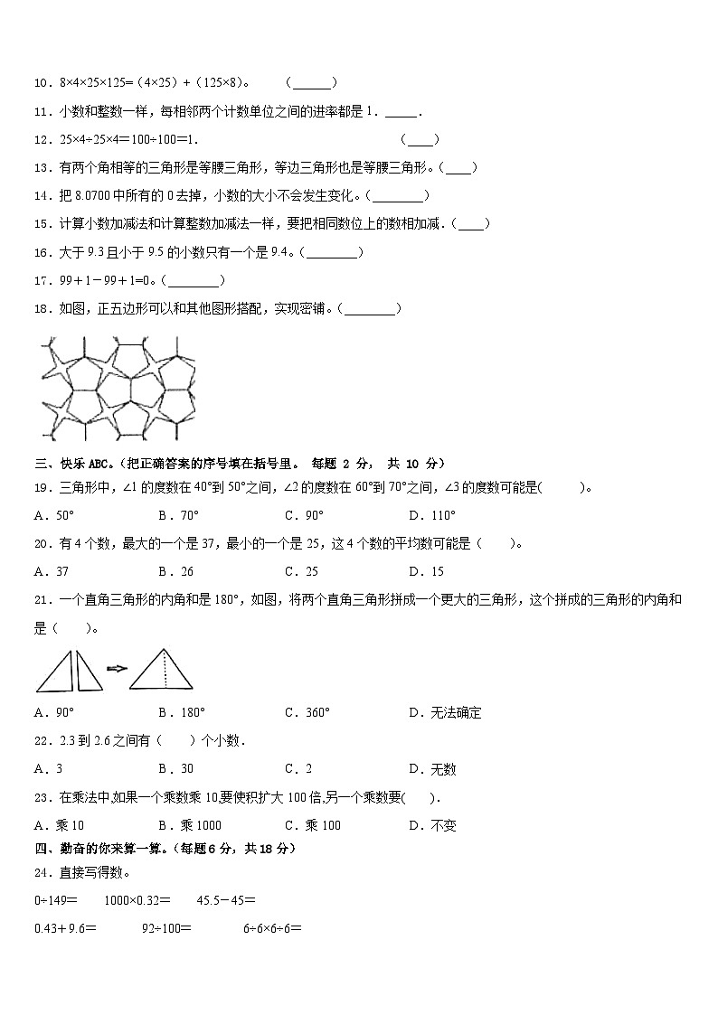 黑龙江省绥化市肇东市2022-2023学年数学四下期末学业质量监测试题含答案第2页