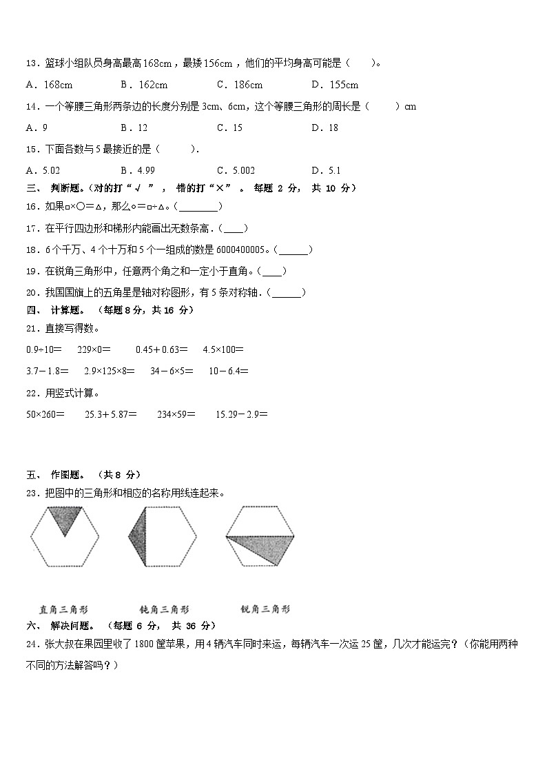 齐齐哈尔市2022-2023学年四下数学期末综合测试模拟试题含答案第2页